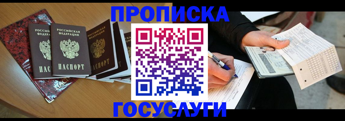 прописка гарантия в Казани