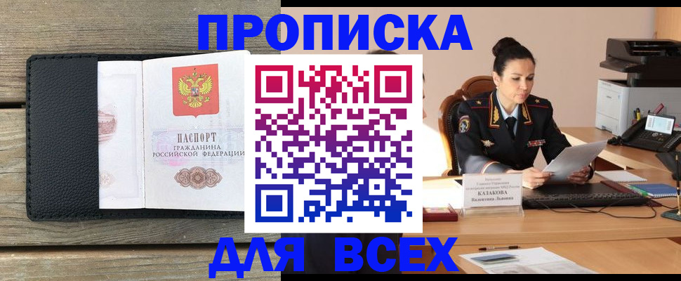 прописка штамп в Казани