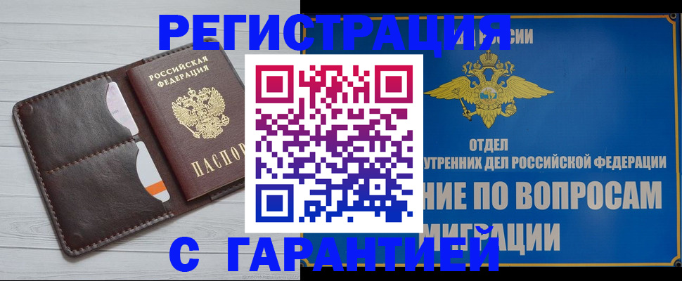 временная регистрация гарантия в Казани
