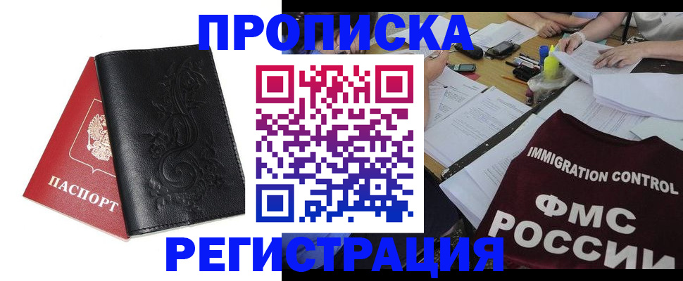 прописка паспорт в Казани