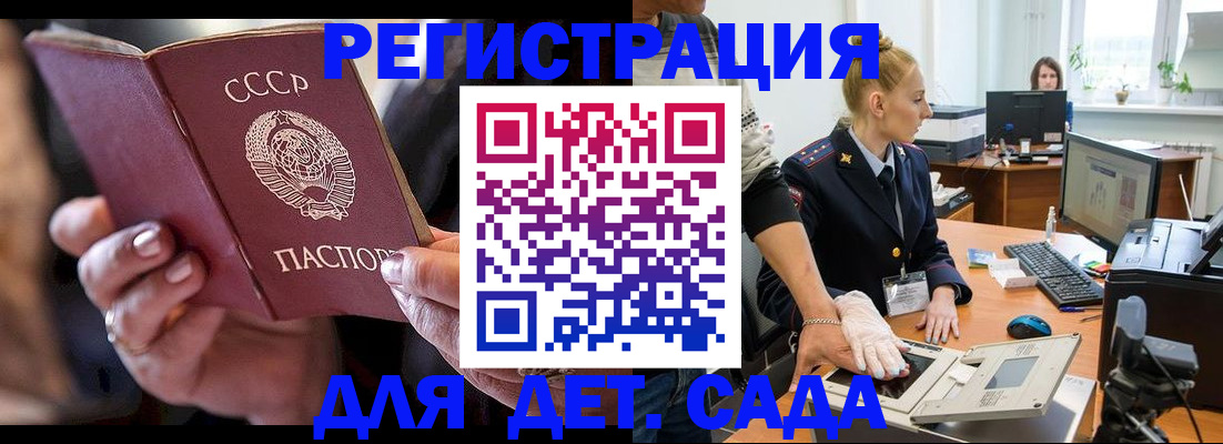 прописка для школы в Казани