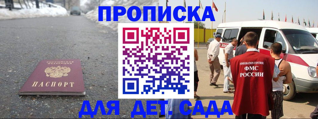 прописка гарантия в Казани