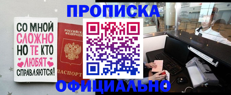 прописка для школы в Казани